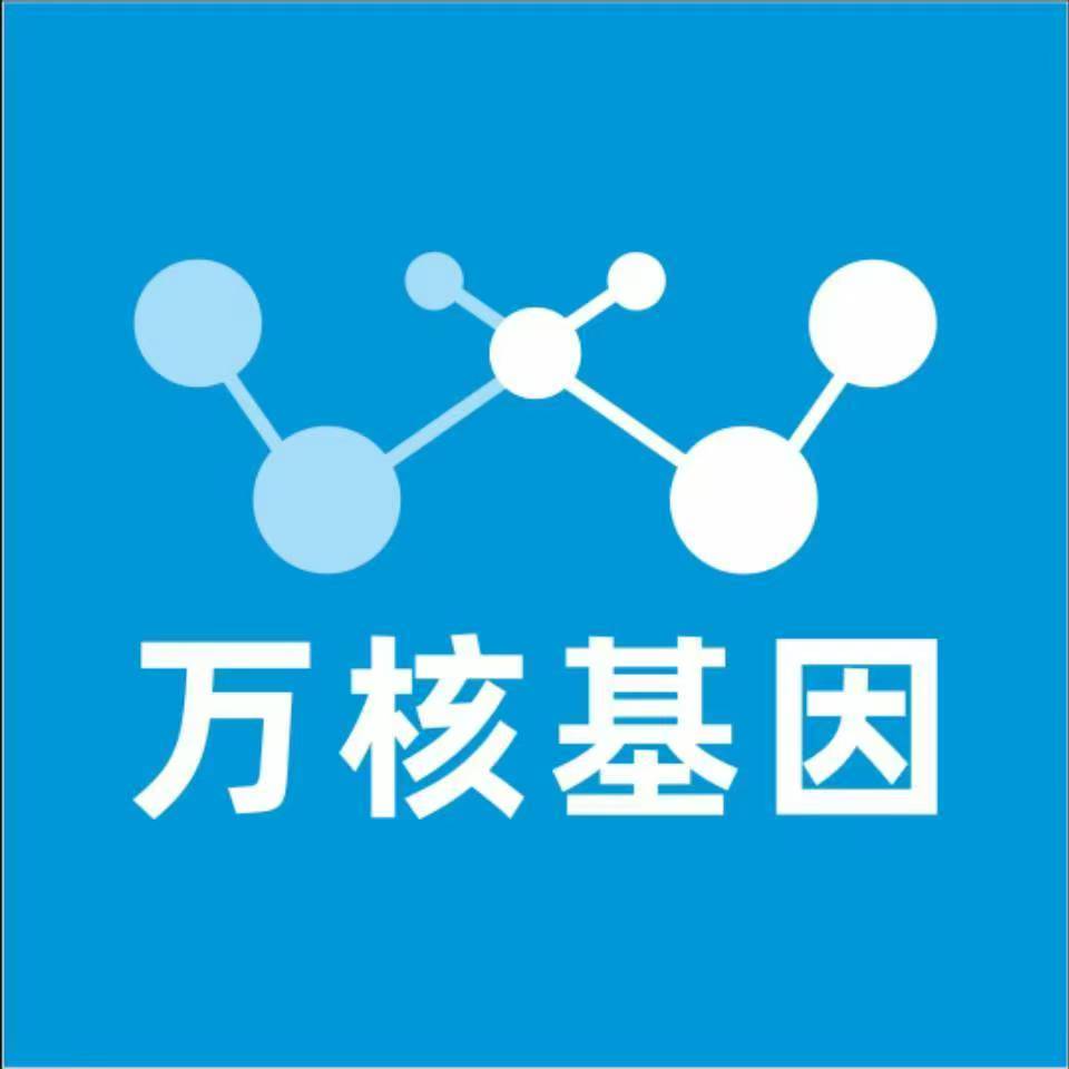 大同灵丘万核健康基因管理咨询中心